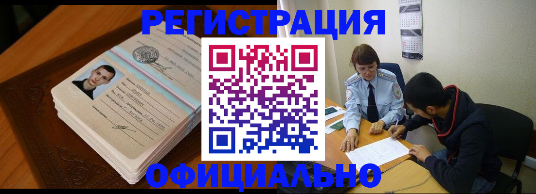 прописка для работы в Алексеевке