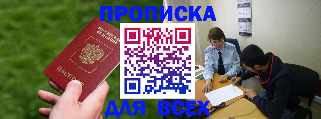 прописка ребенка в Алексеевке