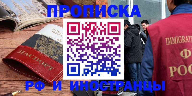 прописка в Алексеевке