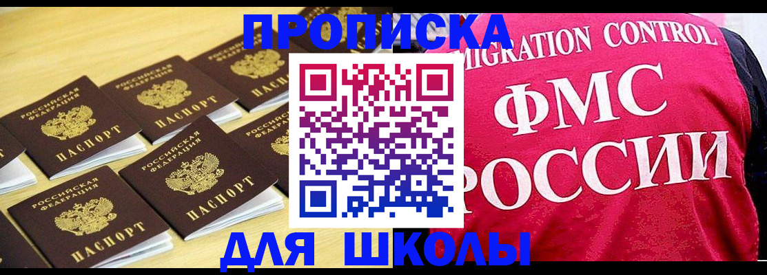 регистрация для школы в Алексеевке