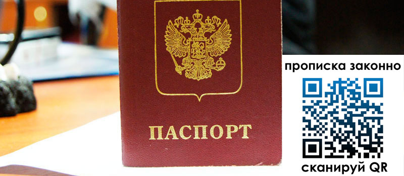 прописка в Алексеевке регистрация в Алексеевке